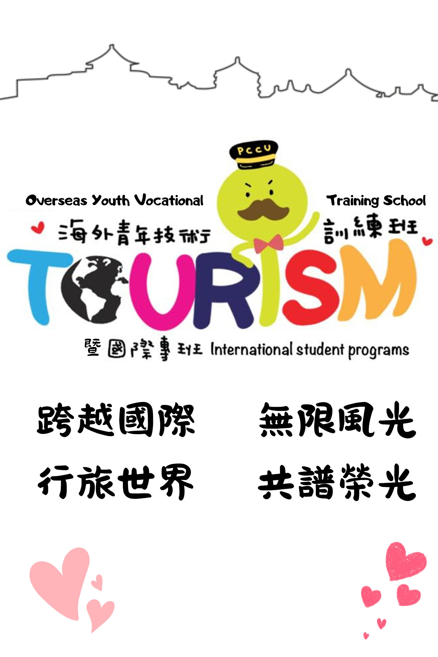 連結國際與實務