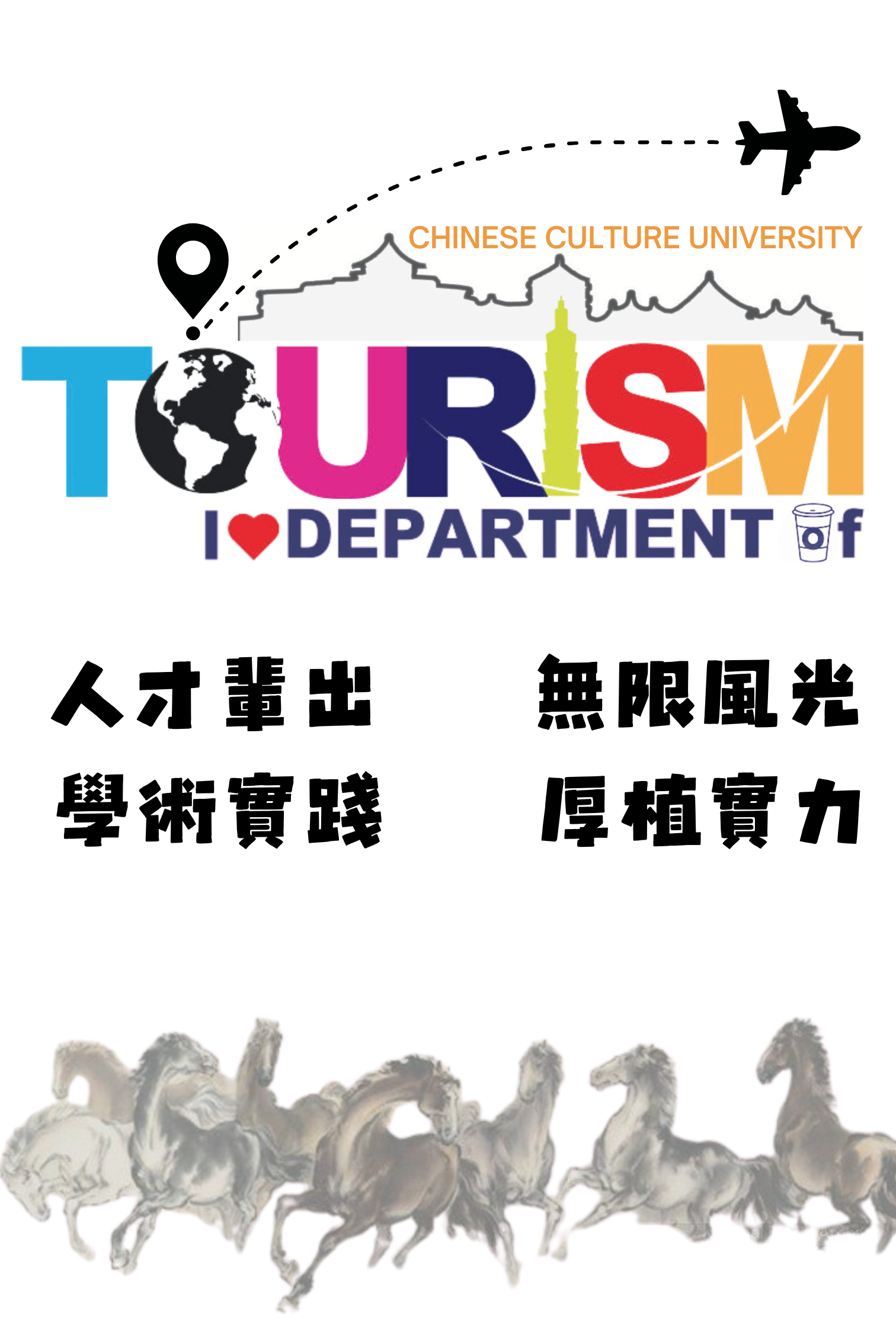 培育觀光專業人才