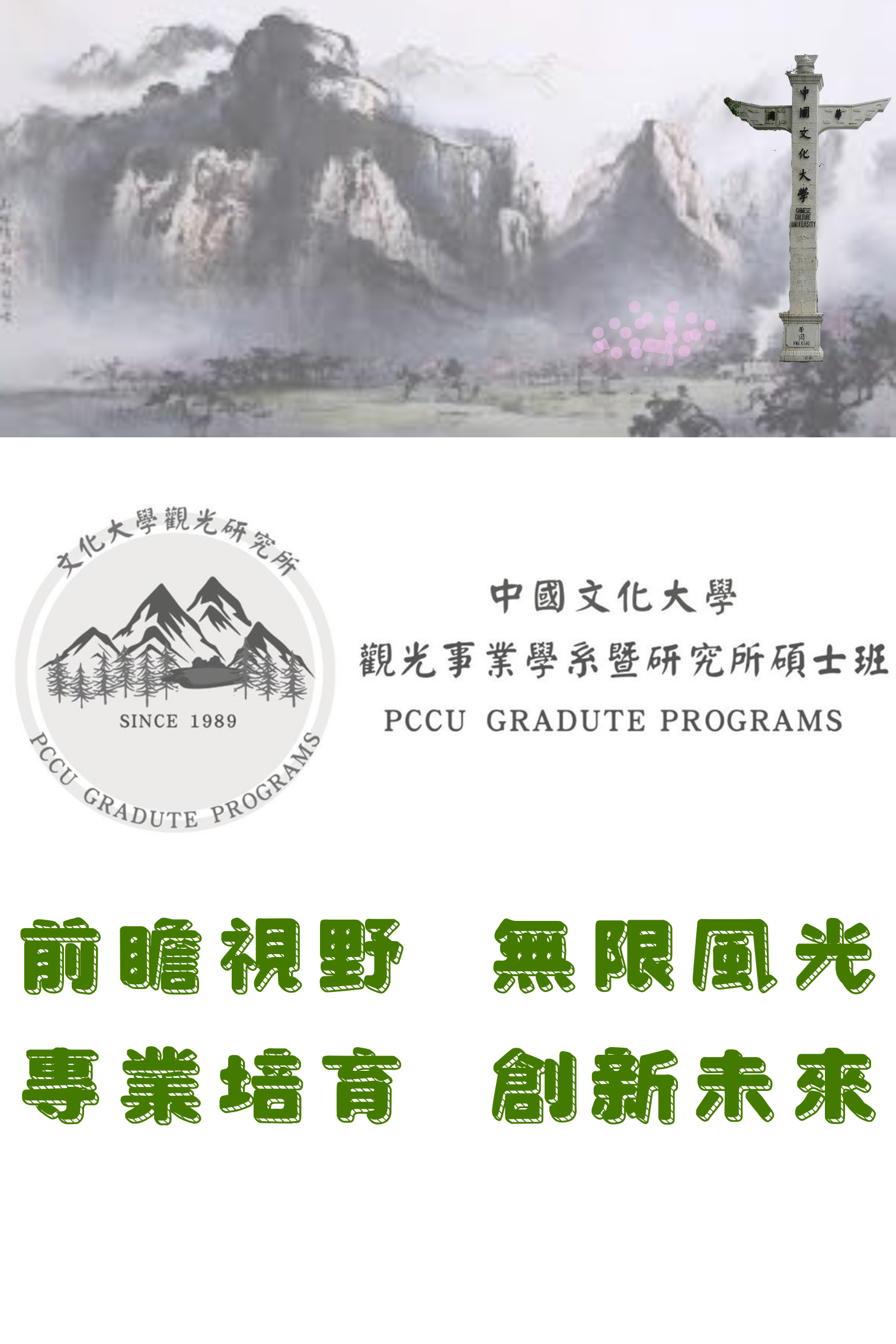 拓展學術與視野
