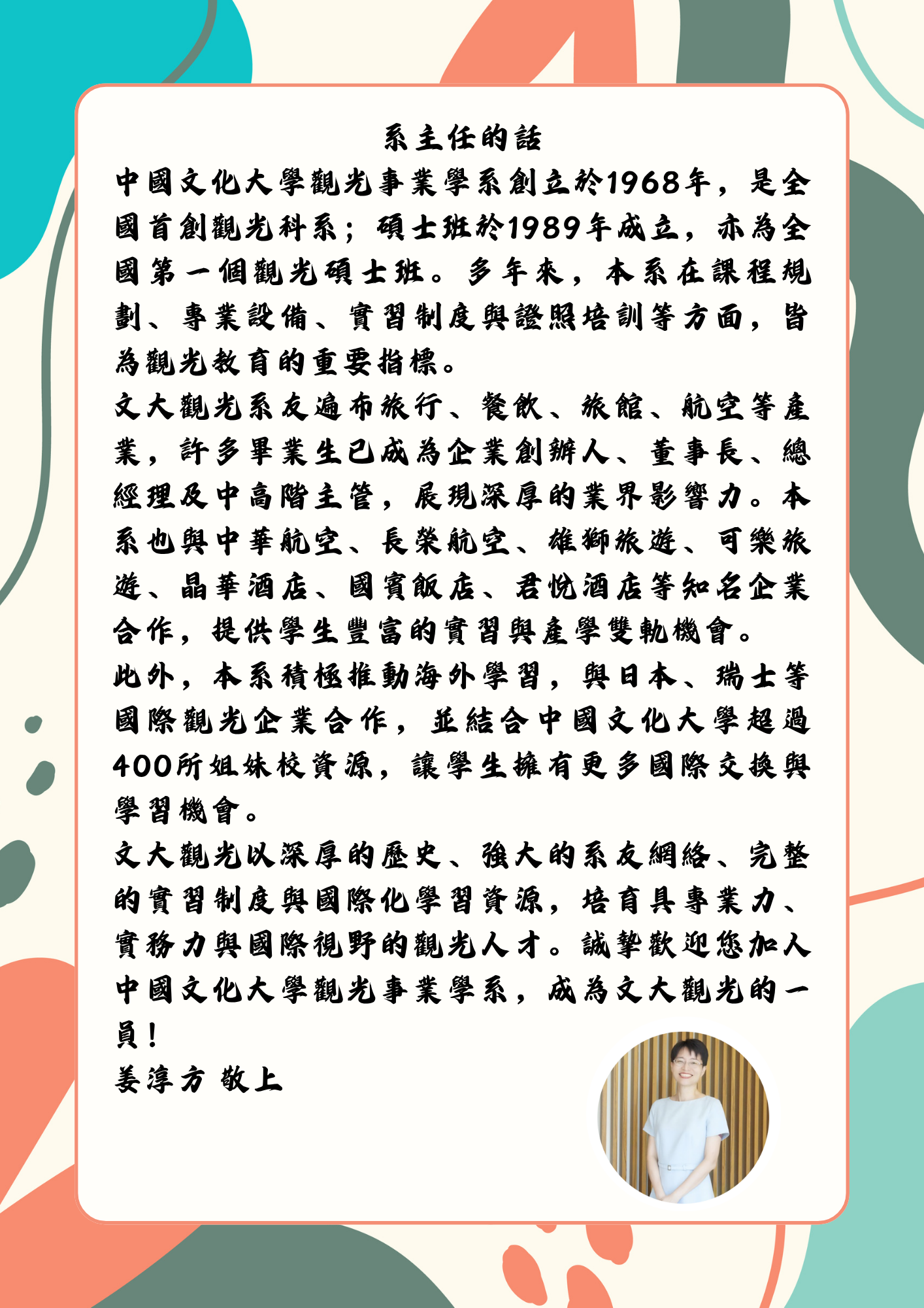 系主任的話