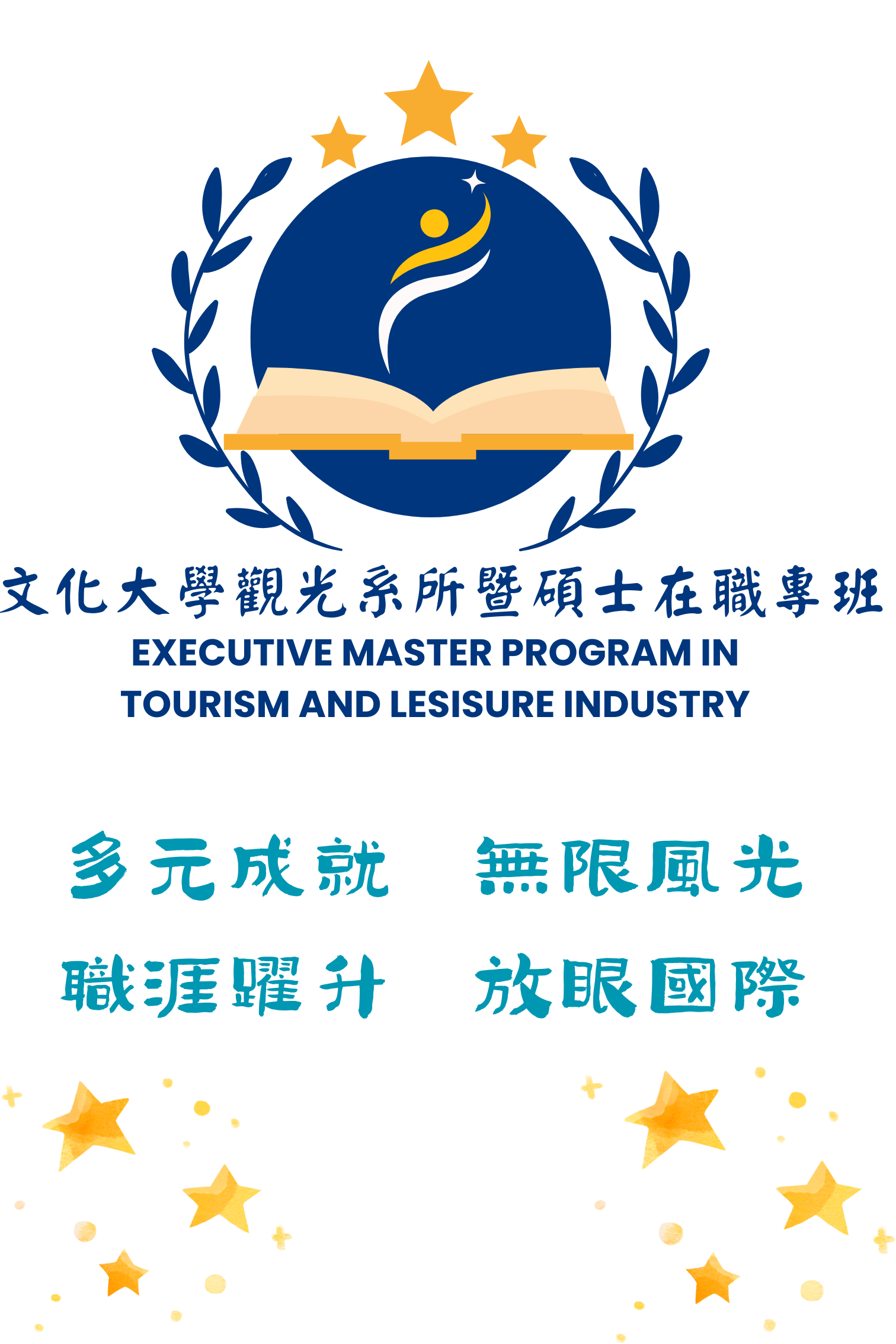 進修成長與躍升